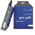 نرم افزار حسابداری پارسیان نگارش جامع