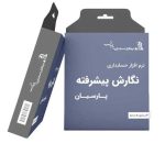 نرم افزار حسابداری پارسیان نگارش پیشرفته